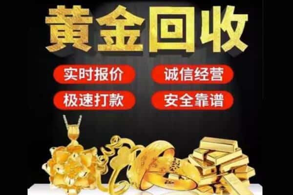 武威回收黄金