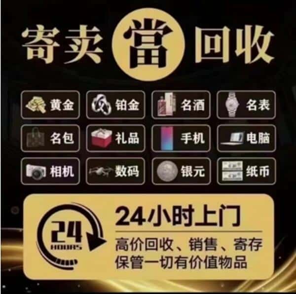 武威回收奢侈品