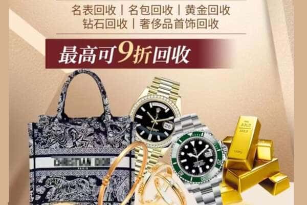 武威回收黄金名包名表