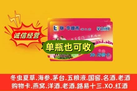 武威回收超市卡