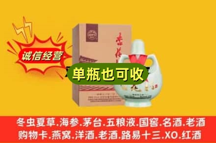 武威回收杏花村