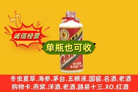 武威诚信回收五星茅台酒