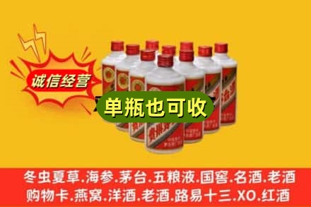 武威诚信回收铁盖茅台酒