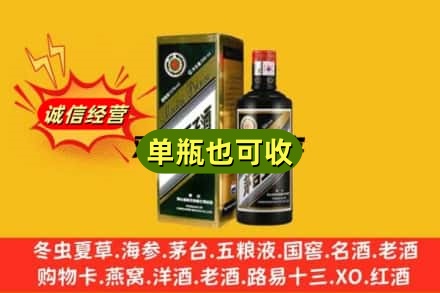 武威诚信回收茅台王子酒