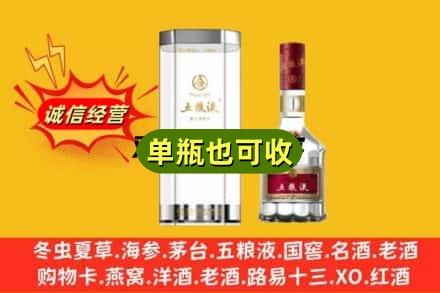 武威诚信回收五粮液8代