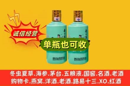 武威诚信回收节气茅台酒